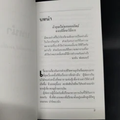 การตลาดลอกเลียนแบบ 101 ธุรกิจแบบเครือข่าย - เบิร์ก เฮ็ดเจส รูปที่ 10