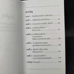 การตลาดลอกเลียนแบบ 101 ธุรกิจแบบเครือข่าย - เบิร์ก เฮ็ดเจส รูปที่ 9
