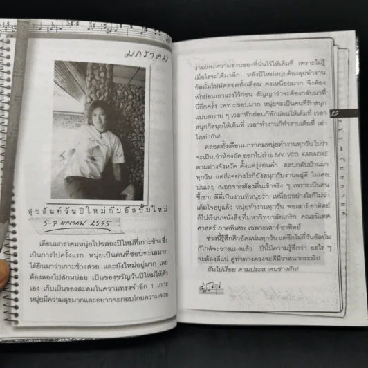 365 วันมหัศจรรย์ของหนุ่ย-นันทกานต์ รูปที่ 9