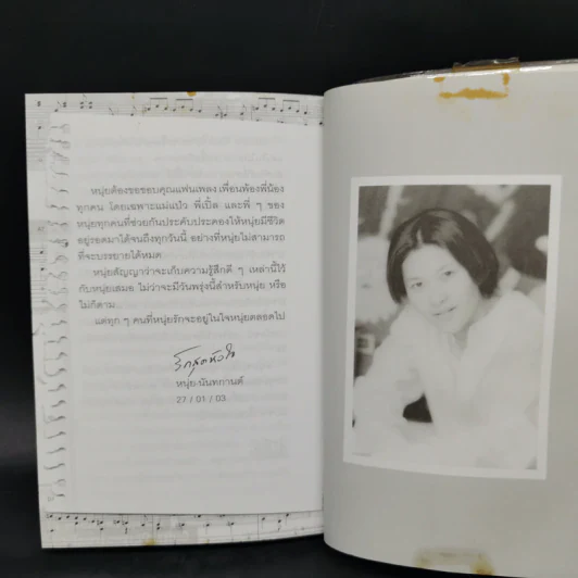 365 วันมหัศจรรย์ของหนุ่ย-นันทกานต์ รูปที่ 10