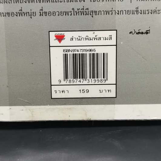 365 วันมหัศจรรย์ของหนุ่ย-นันทกานต์ รูปที่ 11