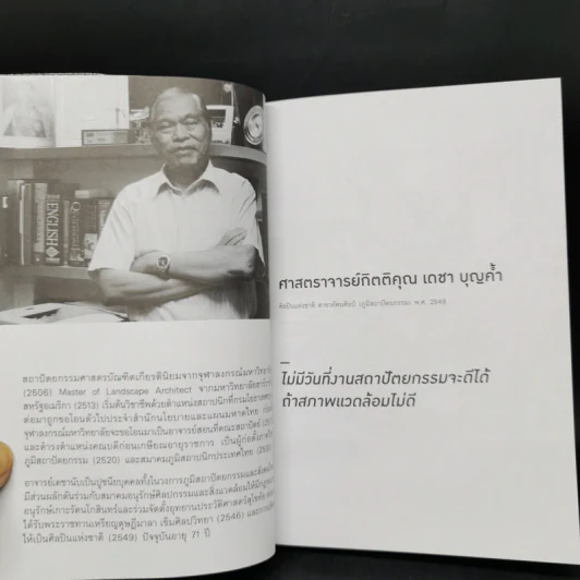 คุยกับสถาปนิกต้นแบบ - ประภากร วทานยกุล รูปที่ 11