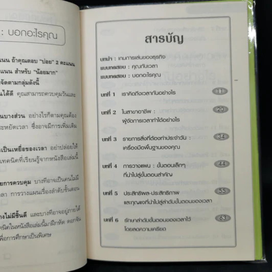 คู่มือการบริหารเวลาของผู้จัดการ รูปที่ 11