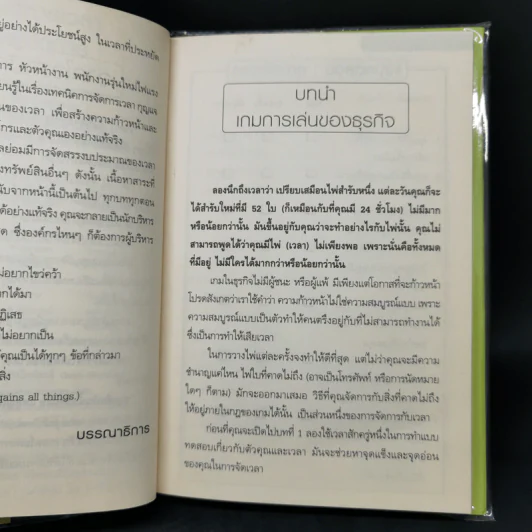 คู่มือการบริหารเวลาของผู้จัดการ รูปที่ 10