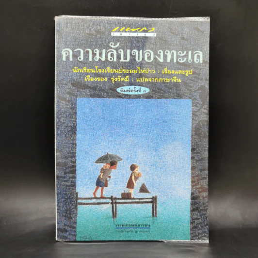 ความลับของทะเล - นักเรียนโรงเรียนประถมไห่ป่าว รูปที่ 1