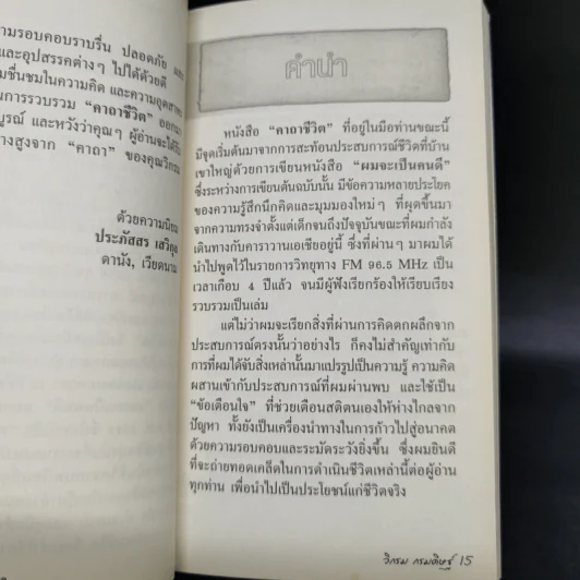 คาถาชีวิต เล่ม 1-2 - วิกรม กรมดิษฐ์ รูปที่ 9