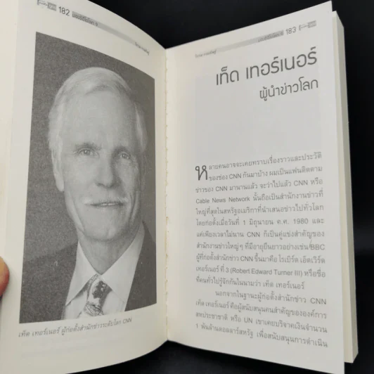 CEO มองซีอีโอโลก ภาค 9 ผู้บุกเบิก - วิกรม กรมดิษฐ์ รูปที่ 10
