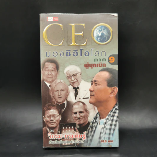 CEO มองซีอีโอโลก ภาค 9 ผู้บุกเบิก - วิกรม กรมดิษฐ์ รูปที่ 1