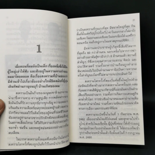 ผมจะเป็นคนดี ฉบับสมบูรณ์ - วิกรม กรมดิษฐ์ รูปที่ 11