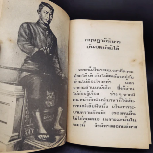 กฤษฎาภินิหาร อันบดบังมิได้ - ม.ร.ว.คึกฤทธิ์ ปราโมช รูปที่ 10