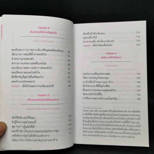 เปิดสวิตช์ความสุข - โมโรโทมิ โยชิฮิโกะ รูปที่ 11