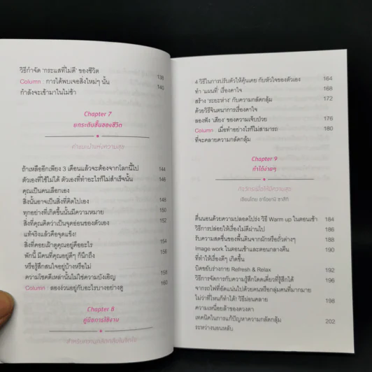 เปิดสวิตช์ความสุข - โมโรโทมิ โยชิฮิโกะ รูปที่ 12