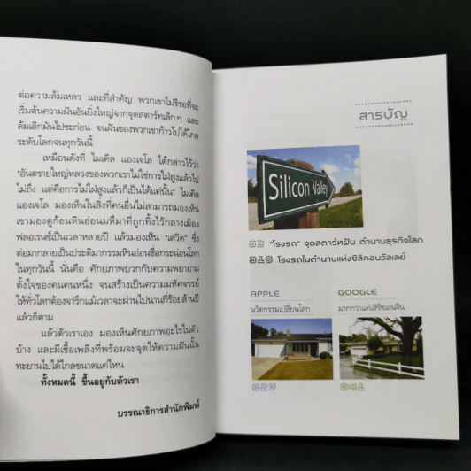 มหัศจรรย์โรงรถ : The Miracle of Garage - สุวรรณา ตปนียากรกช รูปที่ 10