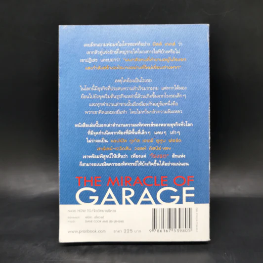 มหัศจรรย์โรงรถ : The Miracle of Garage - สุวรรณา ตปนียากรกช รูปที่ 2