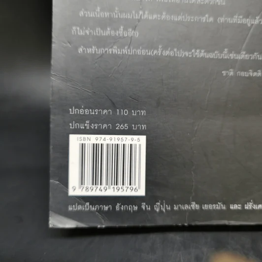 คำพิพากษา - ชาติ กอบจิตติ รูปที่ 12