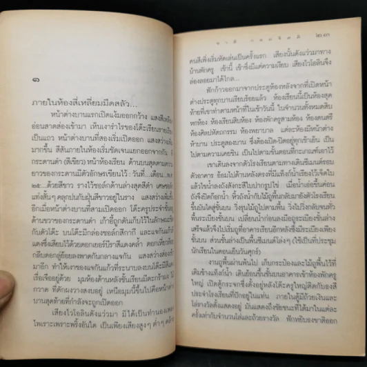 คำพิพากษา - ชาติ กอบจิตติ รูปที่ 10