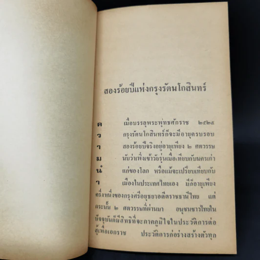 200 ปีแห่งกรุงรัตนโกสินทร์ - ท.กล้วยไม้ ณ อยุธยา รูปที่ 10