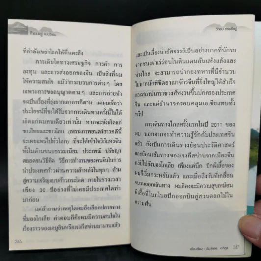 กิน&อยู่แบบวิกรม - วิกรม กรมดิษฐ์ รูปที่ 12