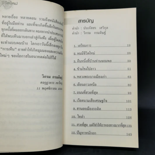 ชีวิตใหม่ เล่ม 1-2 - วิกรม กรมดิษฐ์ รูปที่ 9