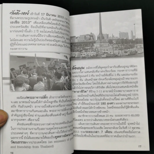 ชีวิตใหม่ เล่ม 1-2 - วิกรม กรมดิษฐ์ รูปที่ 13