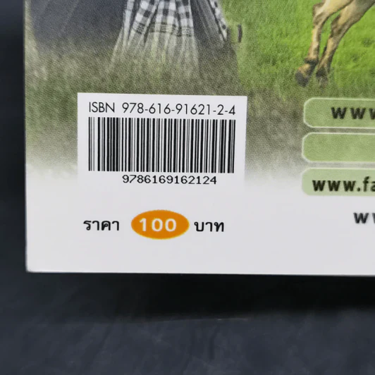 ชีวิตใหม่ เล่ม 1-2 - วิกรม กรมดิษฐ์ รูปที่ 15