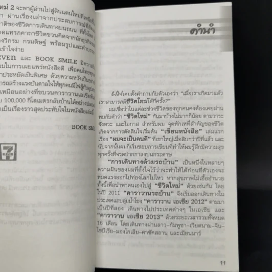 ชีวิตใหม่ เล่ม 1-2 - วิกรม กรมดิษฐ์ รูปที่ 12