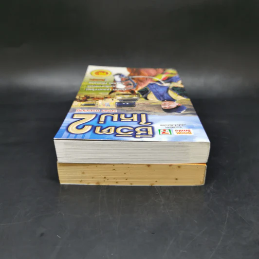 ชีวิตใหม่ เล่ม 1-2 - วิกรม กรมดิษฐ์ รูปที่ 6