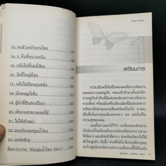 ชีวิตใหม่ เล่ม 1-2 - วิกรม กรมดิษฐ์ รูปที่ 10