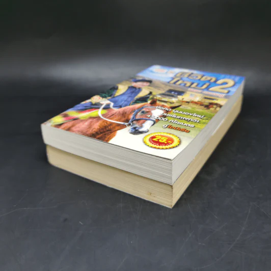 ชีวิตใหม่ เล่ม 1-2 - วิกรม กรมดิษฐ์ รูปที่ 7