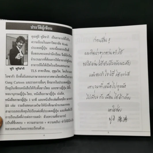 1 วินาทีศัพท์ภาษาญี่ปุ่น - ฟูจิ ฟูจิซากิ รูปที่ 9