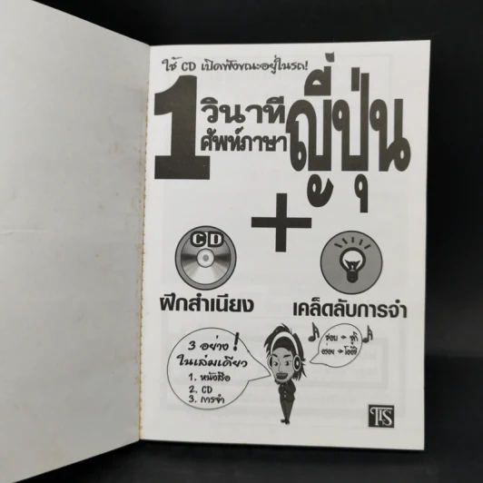 1 วินาทีศัพท์ภาษาญี่ปุ่น - ฟูจิ ฟูจิซากิ รูปที่ 8