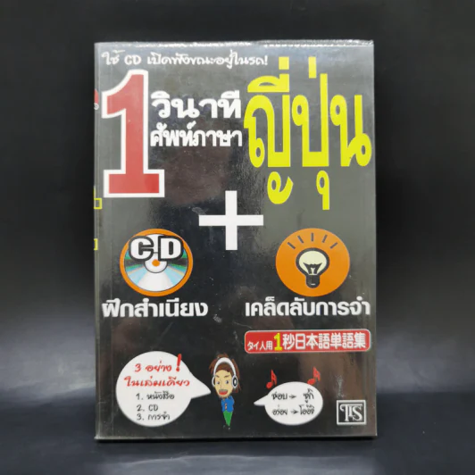 1 วินาทีศัพท์ภาษาญี่ปุ่น - ฟูจิ ฟูจิซากิ รูปที่ 1