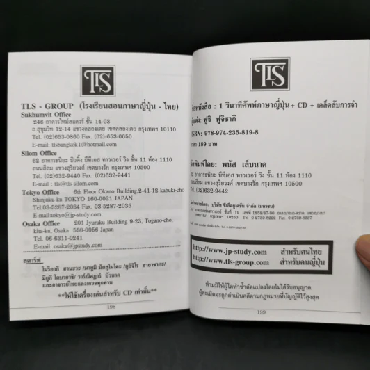 1 วินาทีศัพท์ภาษาญี่ปุ่น - ฟูจิ ฟูจิซากิ รูปที่ 13