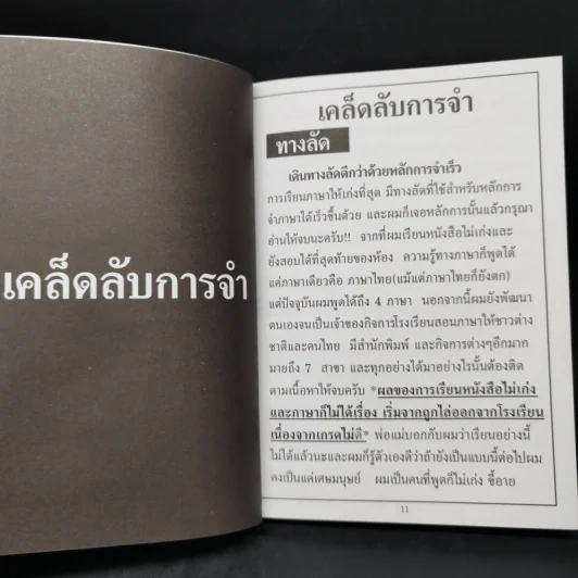 1 วินาทีศัพท์ภาษาญี่ปุ่น - ฟูจิ ฟูจิซากิ รูปที่ 12