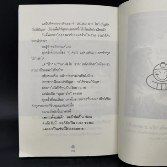 เถ้าแก่น้อย ต๊อบ Story รูปที่ 13