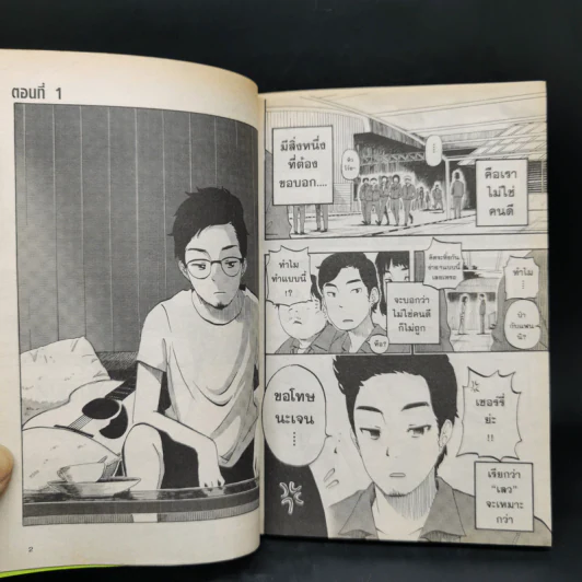 ไอฟาย..แต๊งกิ้ว เลิฟยู้ - การ์ตูน GTH รูปที่ 9