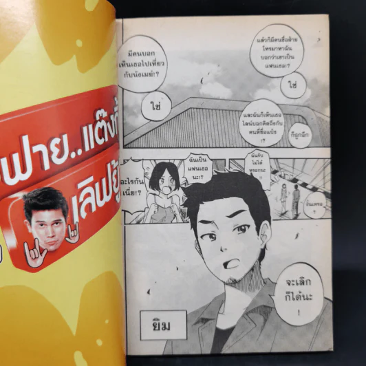 ไอฟาย..แต๊งกิ้ว เลิฟยู้ - การ์ตูน GTH รูปที่ 8