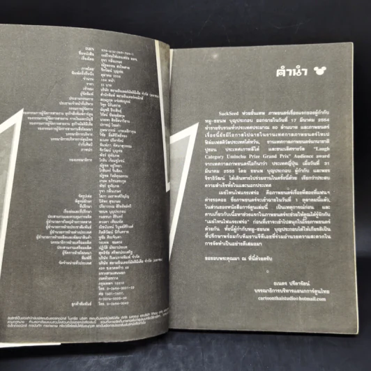 เมย์ไหนไฟแรงเฟร่อ - การ์ตูน GTH รูปที่ 8