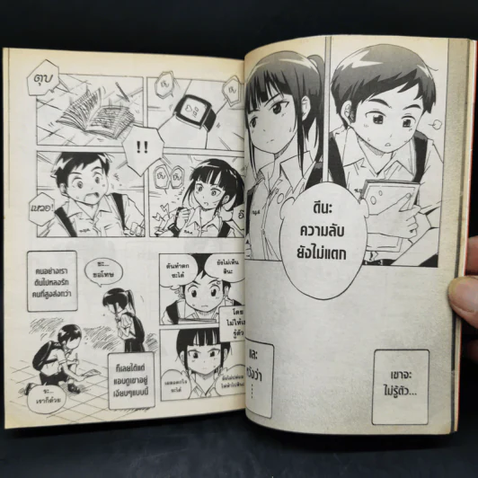 เมย์ไหนไฟแรงเฟร่อ - การ์ตูน GTH รูปที่ 11