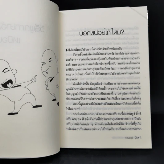 วิธีพูดภาษาอังกฤษเหมือนฝรั่ง - แอนดรูว์ บิ๊กส์ รูปที่ 9