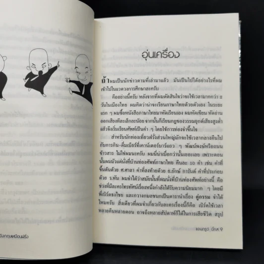 วิธีพูดภาษาอังกฤษเหมือนฝรั่ง - แอนดรูว์ บิ๊กส์ รูปที่ 10