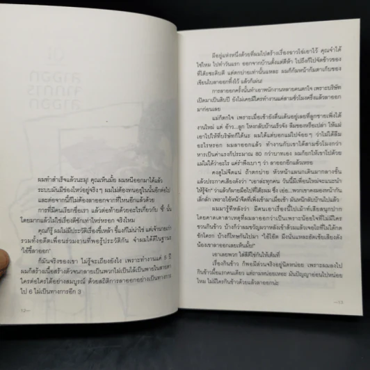 เราจะมีชีวิตที่ดี - ภาณุมาศ ทองธนากุล รูปที่ 11