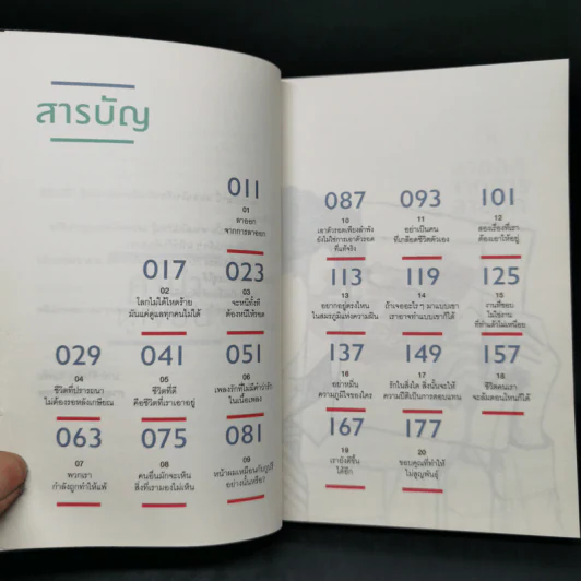 เราจะมีชีวิตที่ดี - ภาณุมาศ ทองธนากุล รูปที่ 9