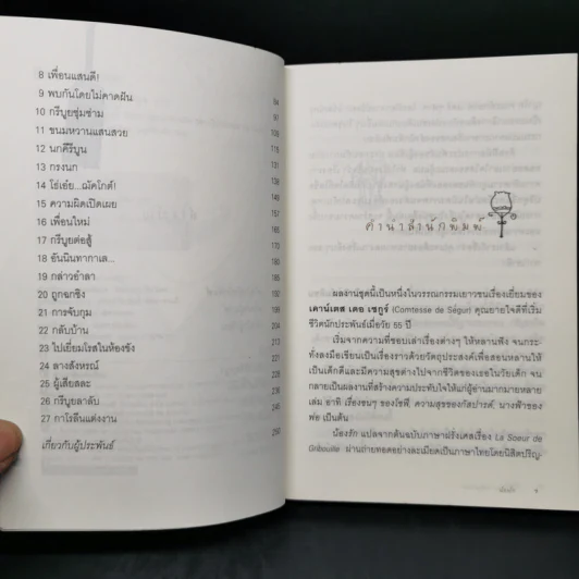 น้องรัก - Comtesse de Segur รูปที่ 9