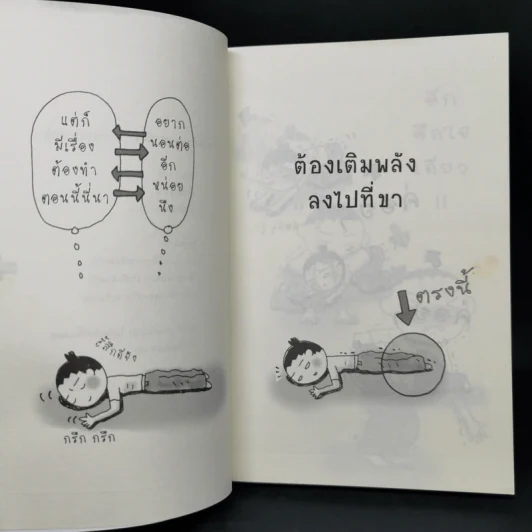 เปลี่ยนตัวเองใหม่ใน 5 นาที - Tome Kamioooka รูปที่ 8