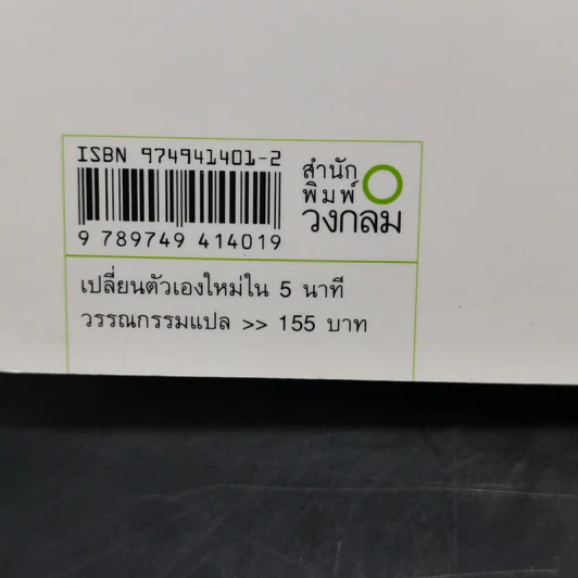 เปลี่ยนตัวเองใหม่ใน 5 นาที - Tome Kamioooka รูปที่ 15