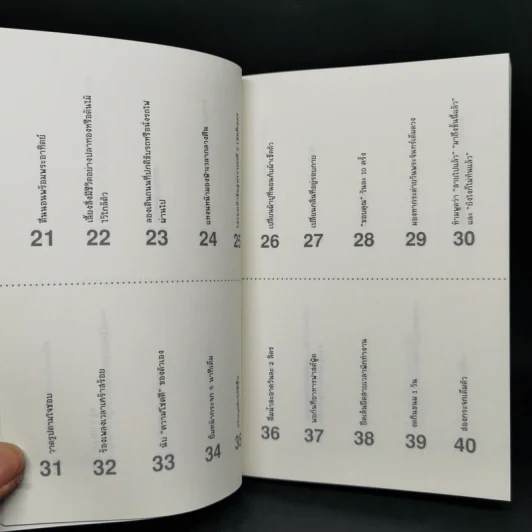 เปลี่ยนตัวเองใหม่ใน 5 นาที - Tome Kamioooka รูปที่ 11