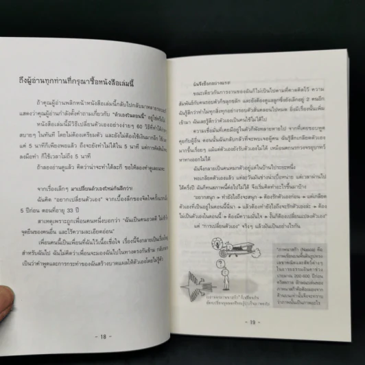 เปลี่ยนตัวเองใหม่ใน 5 นาที - Tome Kamioooka รูปที่ 13