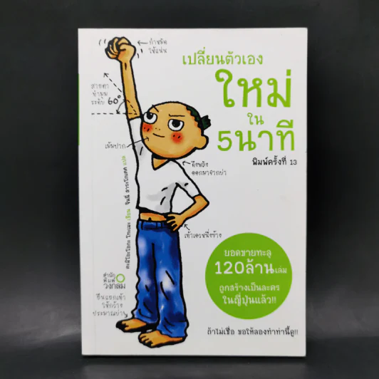 เปลี่ยนตัวเองใหม่ใน 5 นาที - Tome Kamioooka รูปที่ 1