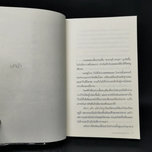 ตับอ่อนเธอนั้นขอฉันเถอะนะ : I Want to Eat Your Pancreas - Yoru Sumino (โยรุ ซูมิโนะ) รูปที่ 10